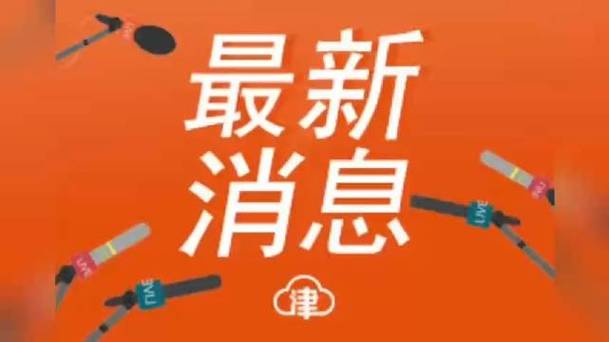 新澳今日开奖结果:美暂停12国公民入境