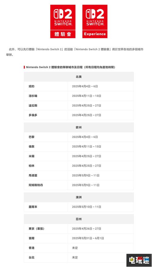 新澳今日开奖结果:任天堂Switch2发售